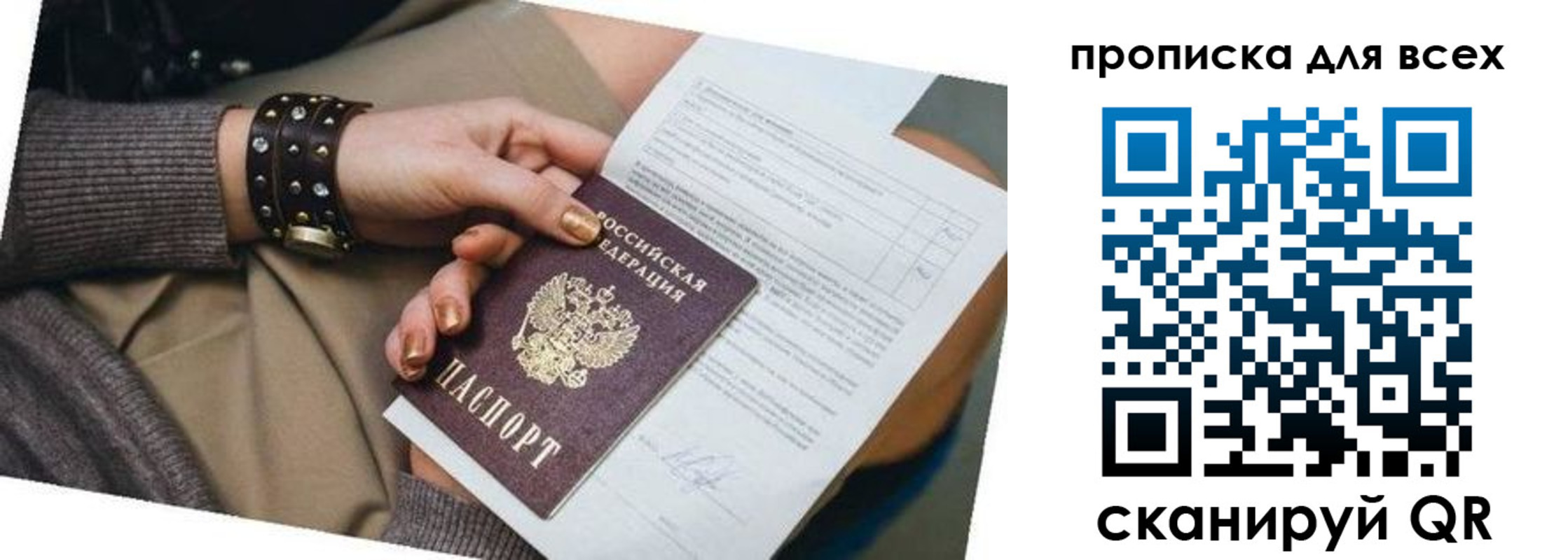 прописка ребенка в Арсеньеве