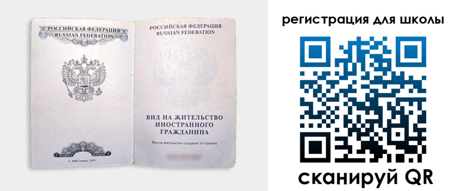 временная регистрация в квартире в Арсеньеве