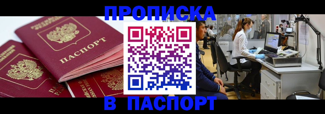 где прописаться в Арсеньеве