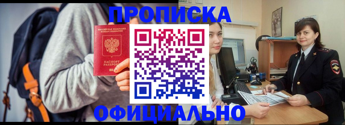 прописка паспорт в Арсеньеве