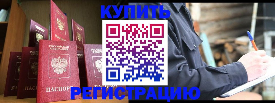 временная регистрация в квартире в Арсеньеве