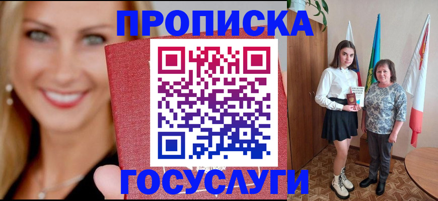 прописка 2025 в Арсеньеве