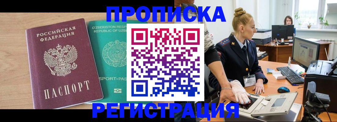 прописка паспорт в Арсеньеве